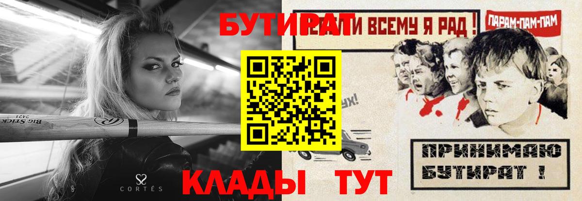 Туапсе  БУТИРАТ оксибутират  БУТИРАТ  Вход с VPN 