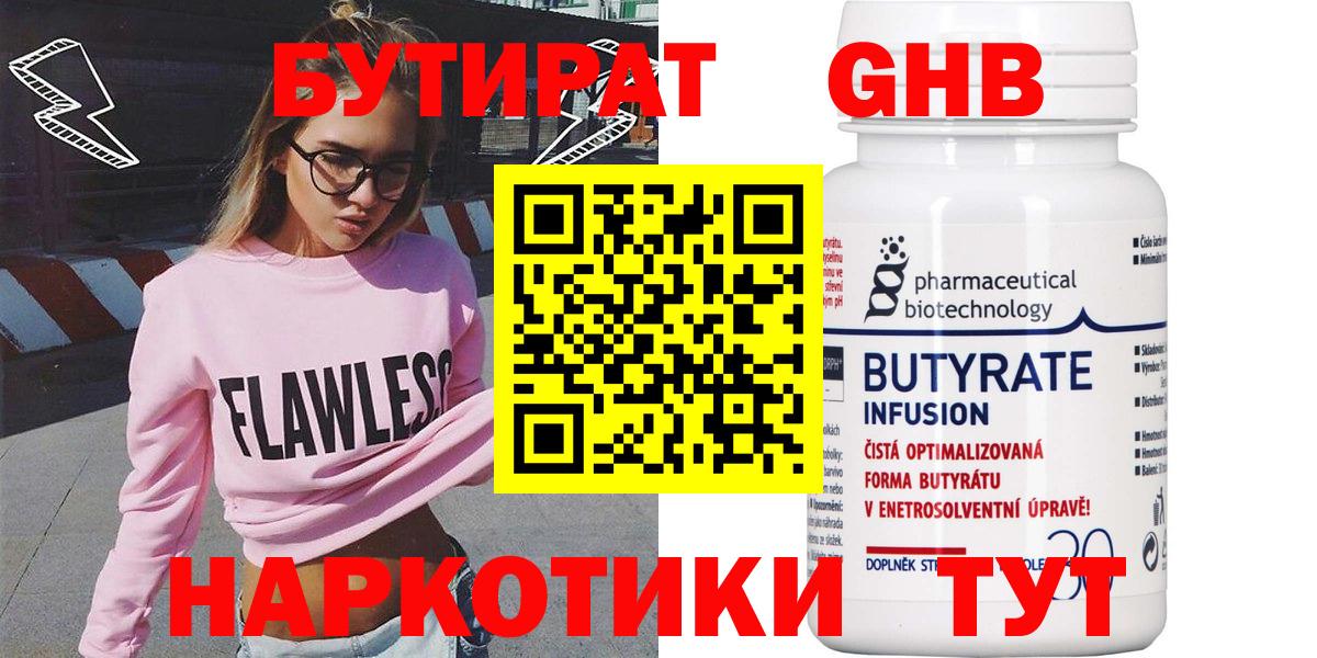 Бутират жидкий экстази Туапсе
