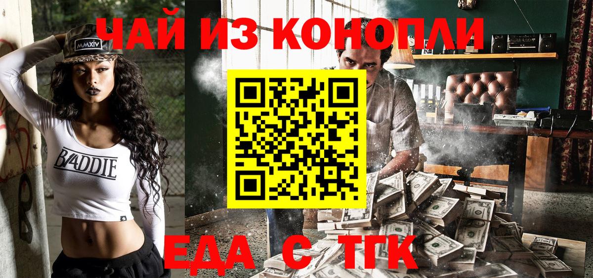 Туапсе  Еда ТГК конопля  Вход с VPN 
