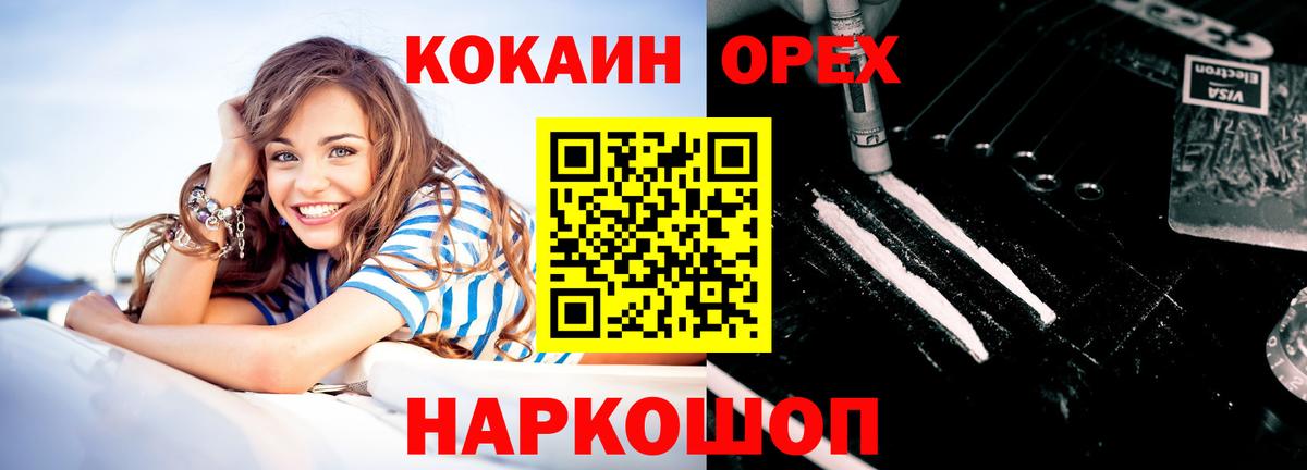Кокаин VHQ  Cocaine  Туапсе  Вход с VPN 