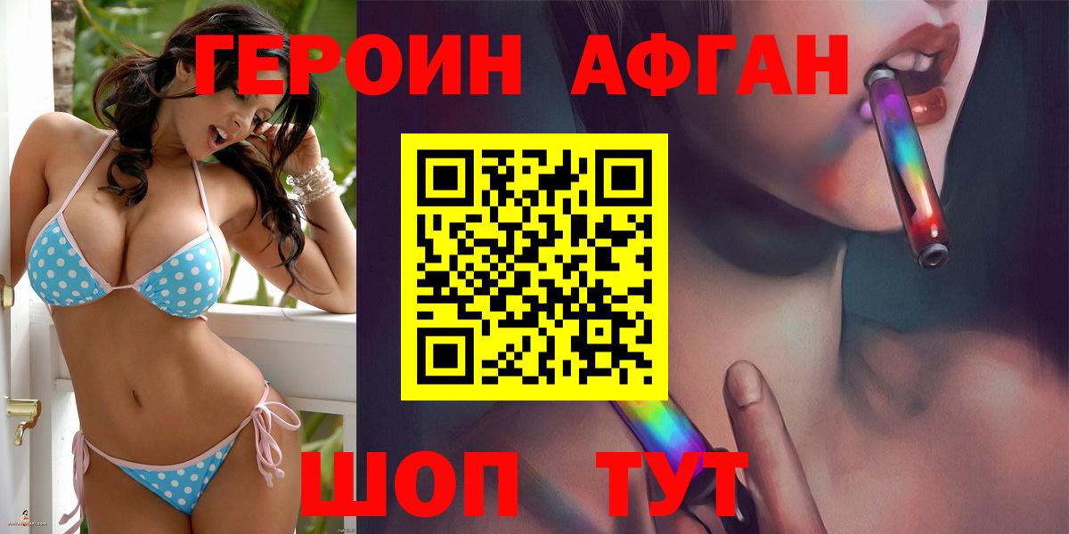 ГЕРОИН Heroin Туапсе