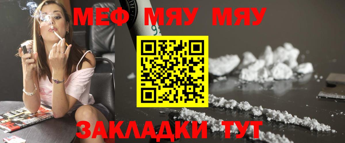 МЕФ кристаллы  Вход с VPN  МЯУ-МЯУ мука  Мефедрон  Туапсе  Меф 