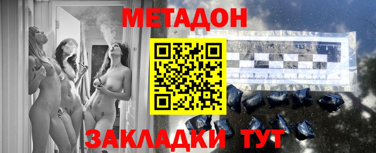 Метадон methadone  Вход с VPN  Туапсе 